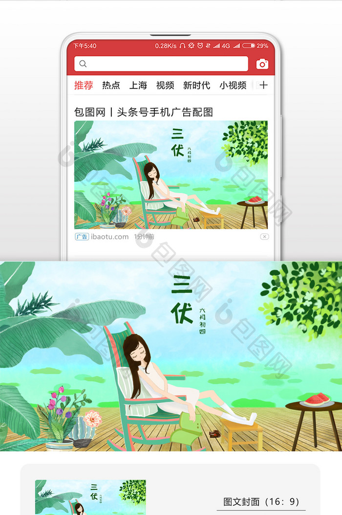 夏日三伏天微信公众号用图