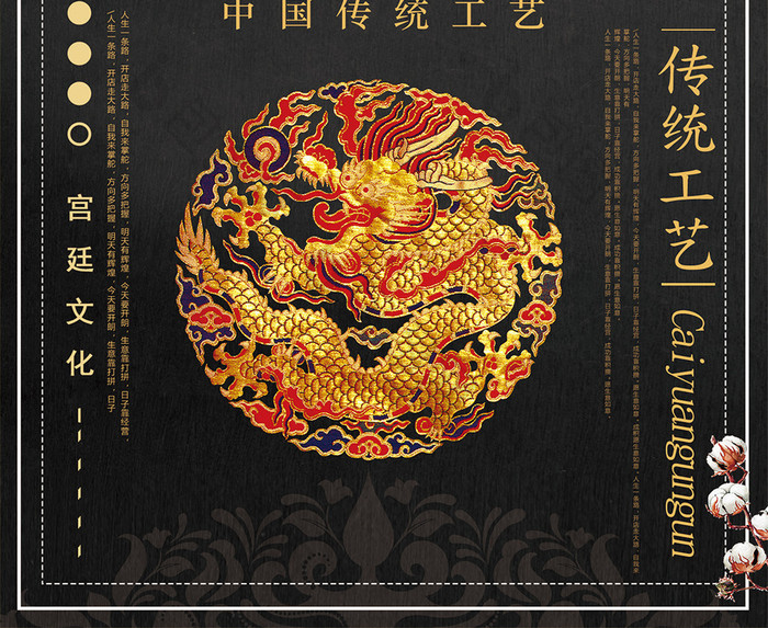 创意中国风刺绣海报