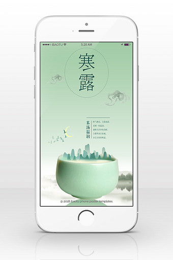 简约风中国风二十四节气寒露手机海报配图图片