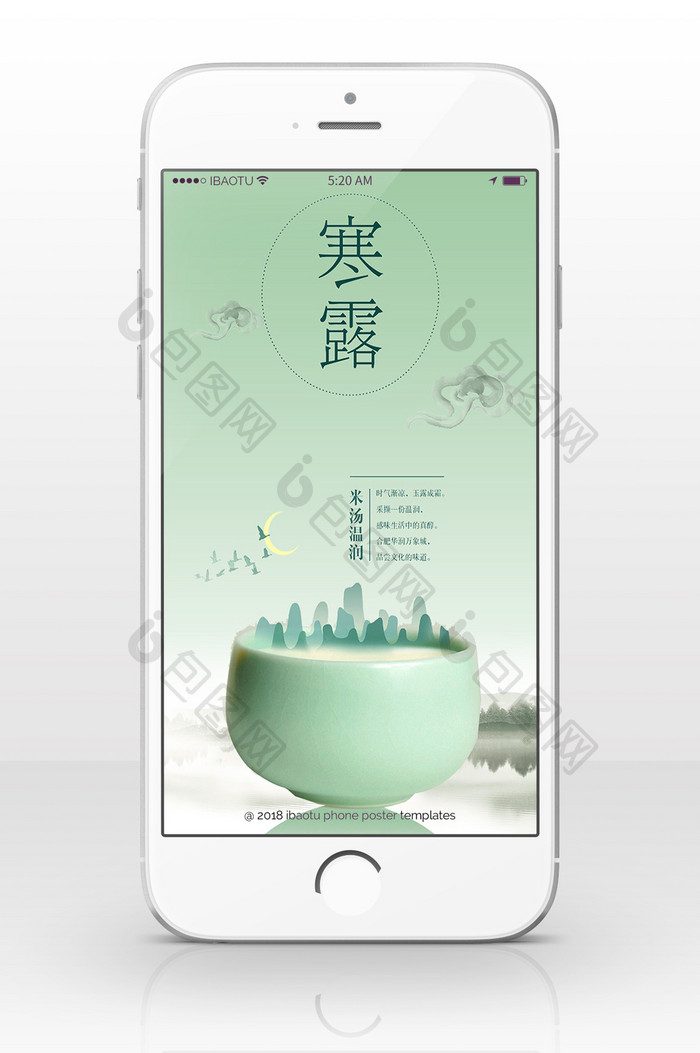 简约风中国风二十四节气寒露手机海报配图