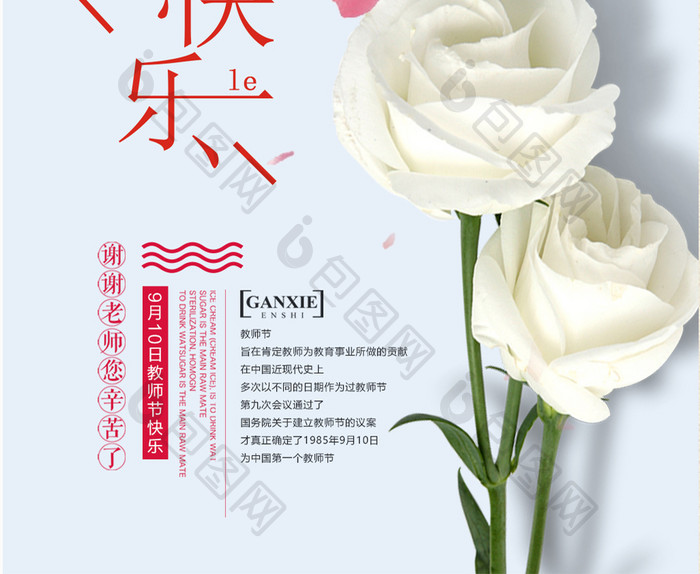 简约小清新教师节快乐海报
