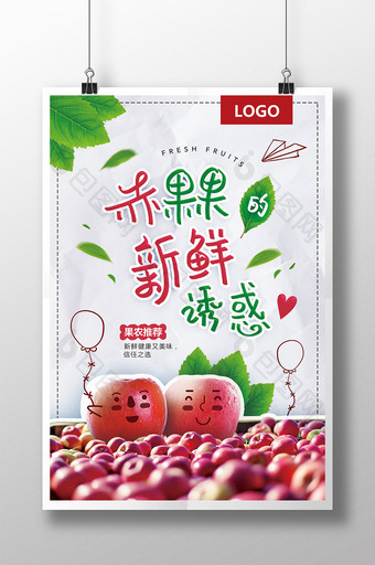 清新卡通创意苹果水果促销海报图片