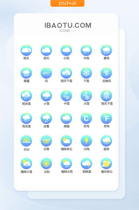 扁平 渐变色 天气 矢量图标 icon