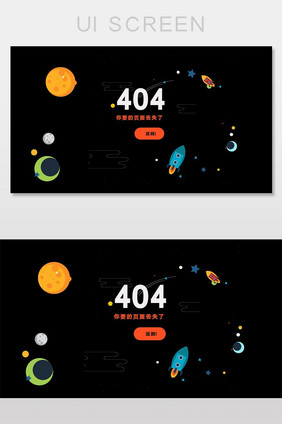 太空科学404网络连接错误界面