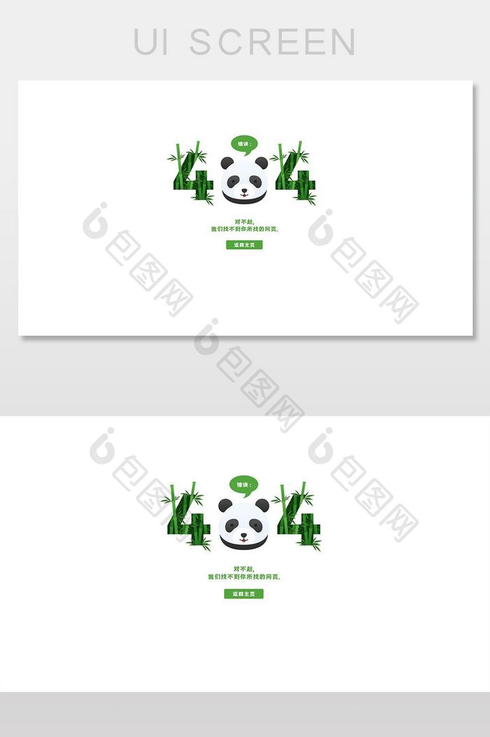 可爱熊猫404网络连接错误界面