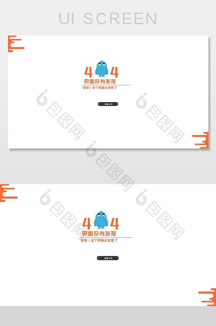 红色小怪兽404网络连接错误界面