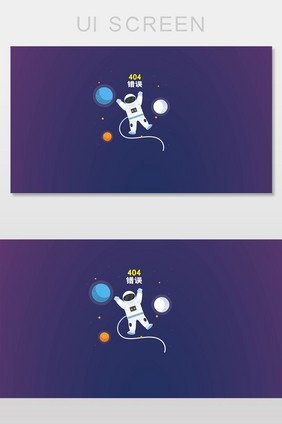 航空航天404网络连接错误界面