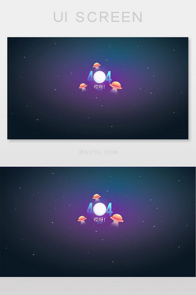 太空飞碟404网络连接错误界面