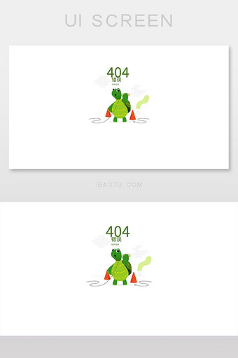 可爱绿龟404网络连接错误界面图片