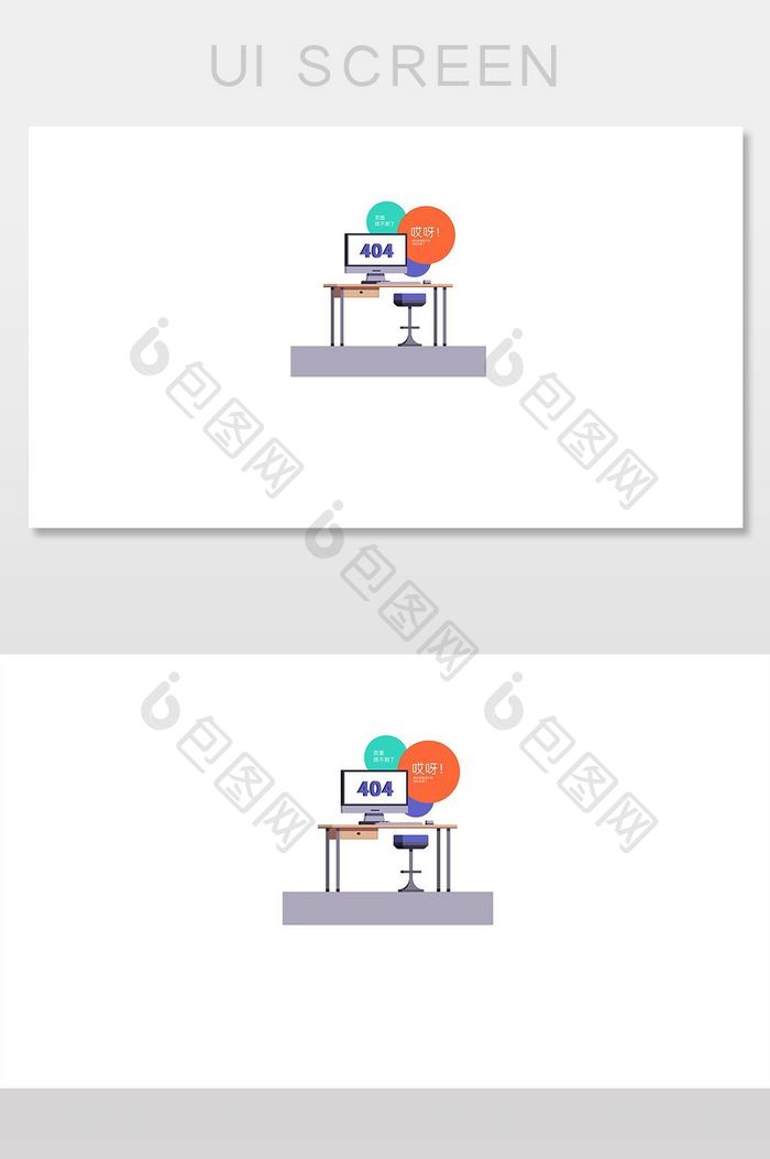 办公台404网络连接错误界面