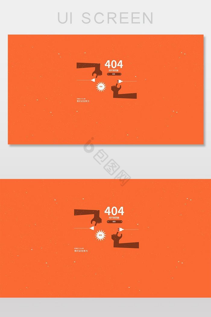 红色科技404网络连接错误界面图片