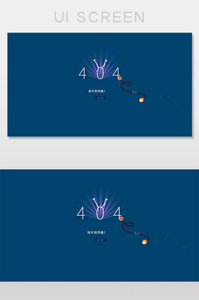 创意电视404网络连接错误界面