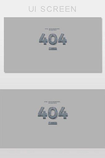 灰色404艺术字网络连接错误界面图片