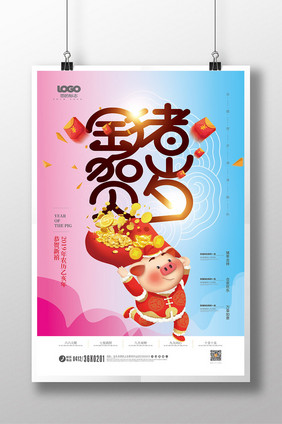 2019年猪年贺岁春节海报设计