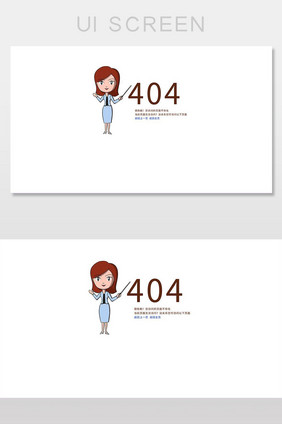 卡通女生404网络连接错误界面