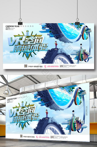 VR空间大气清新类展板图片