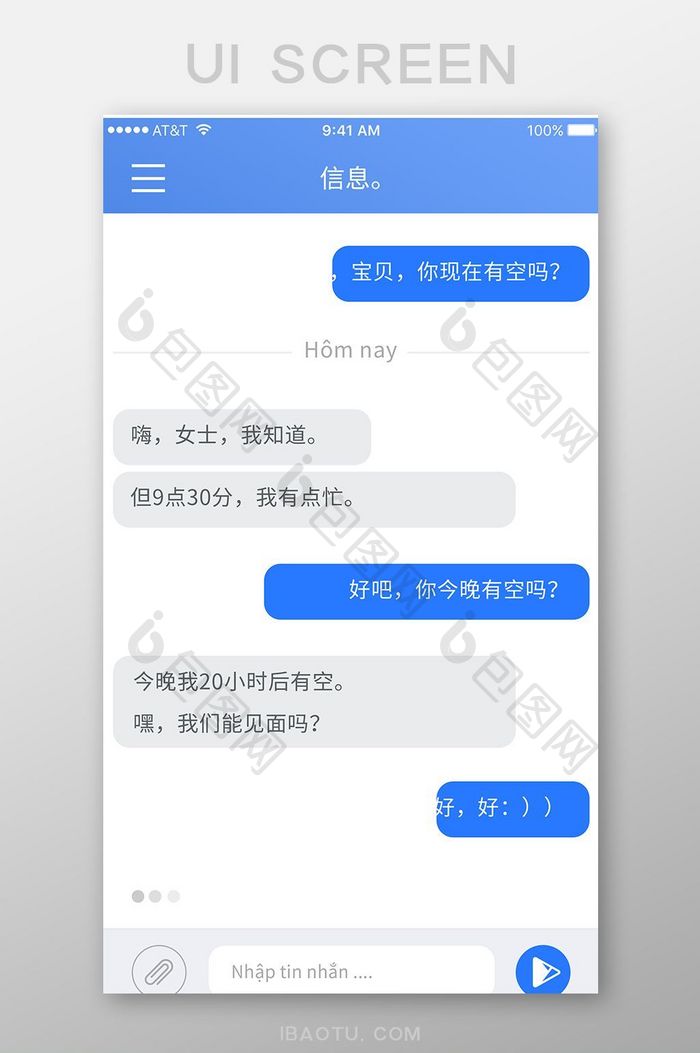 聊天沟通的手机APP应用界面