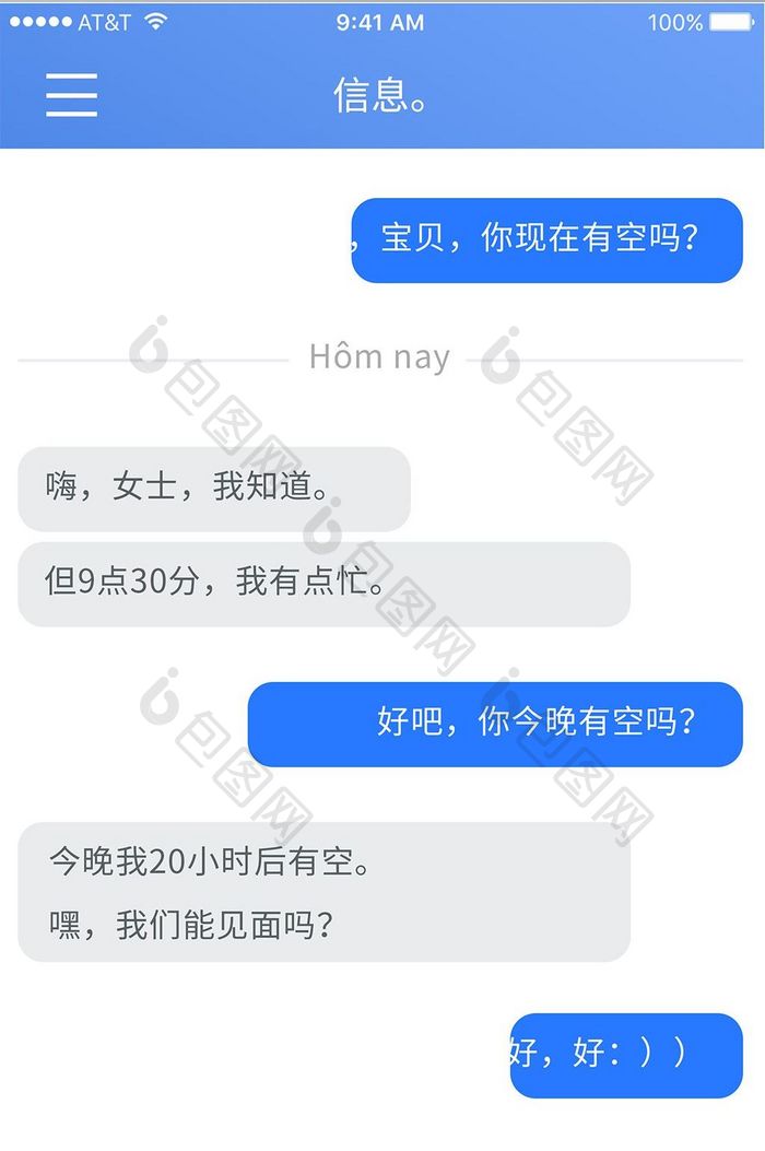 聊天沟通的手机APP应用界面