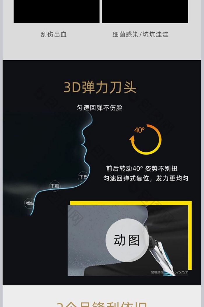 淘宝京东手动电动剃须刀宝贝产品描述详情页