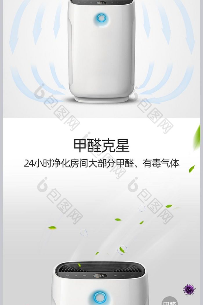 清新简约空气净化器家用电器淘宝详情模板