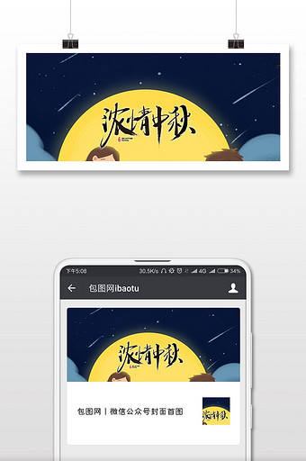中国风中秋月圆背景插画微信配图图片