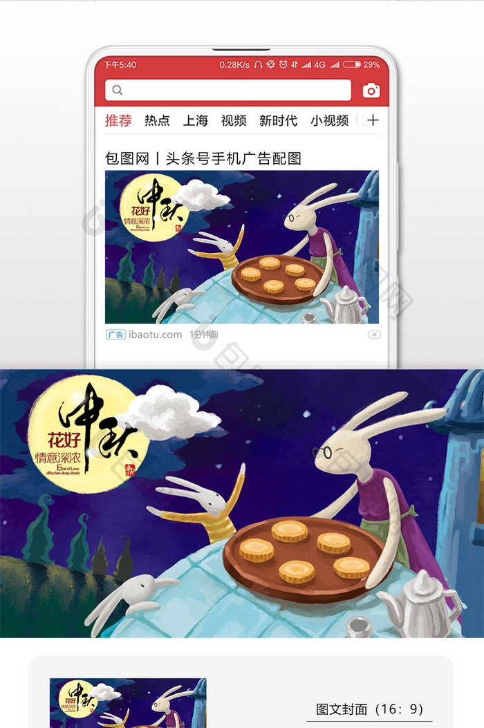 手绘中秋节家人团圆赏月插画微信配图