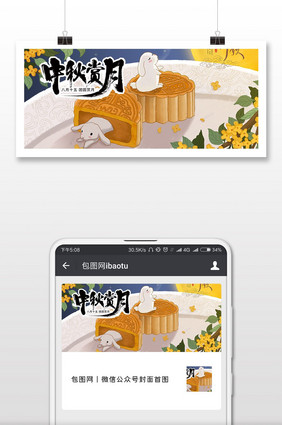 蓝色中国风中秋节兔儿爷与月饼插画微信配图