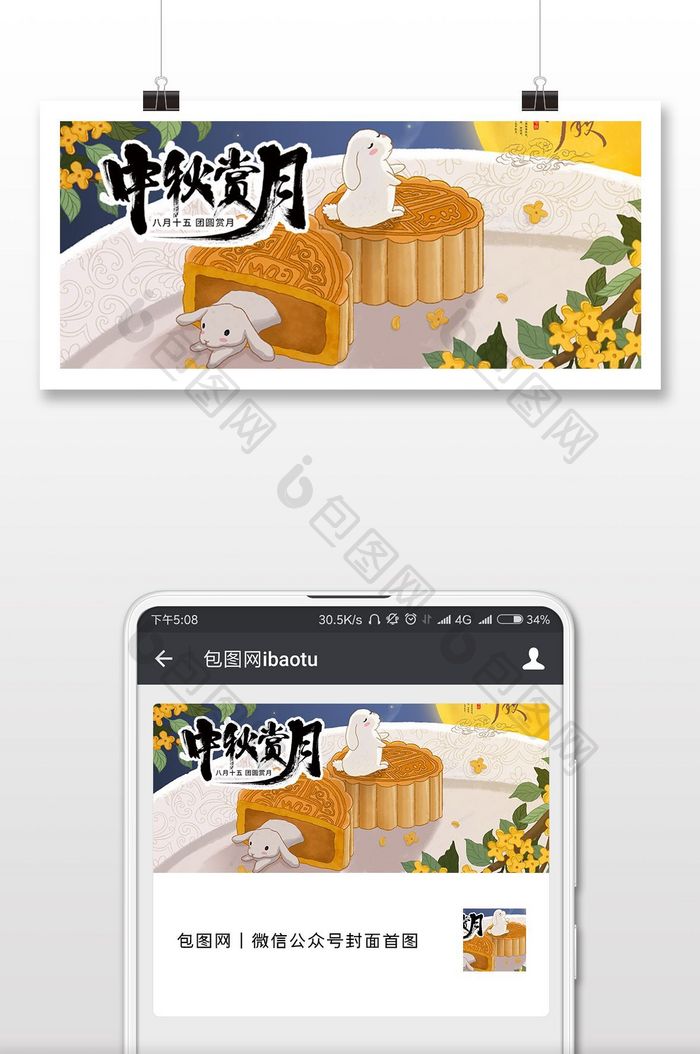 蓝色中国风中秋节兔儿爷与月饼插画微信配图