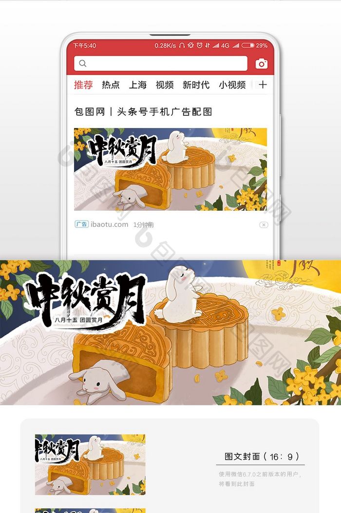 蓝色中国风中秋节兔儿爷与月饼插画微信配图