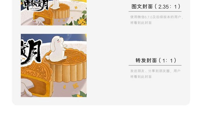 蓝色中国风中秋节兔儿爷与月饼插画微信配图