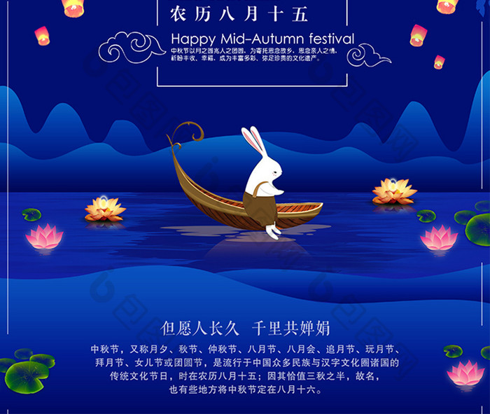 创意唯美夜景中秋节海报