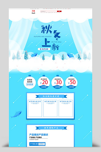 淘宝天蓝色手绘天空奇妙秋冬上新促销首页图片
