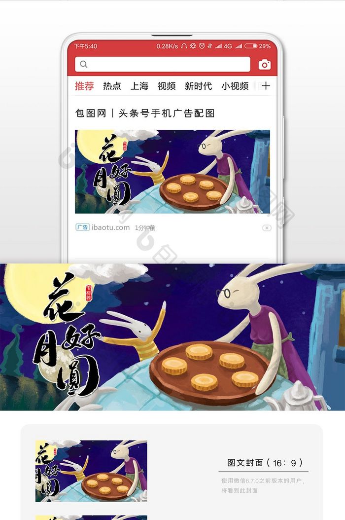 中秋团圆夜赏阅戏兔插画微信配图