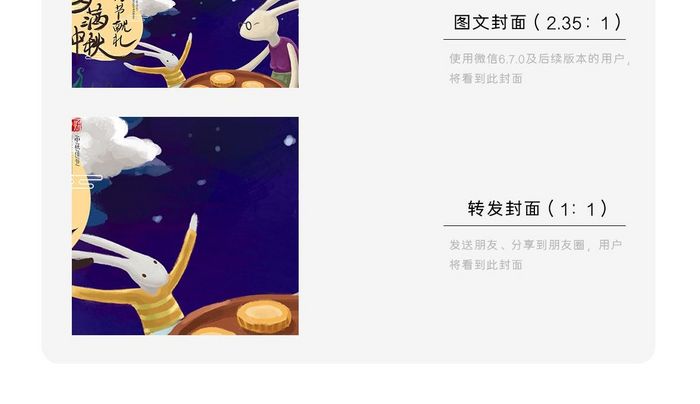 小清新矢量兔子月饼赏月中秋节插画微信配图