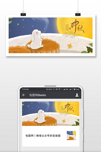 兔子月饼月圆中秋团圆节日插画海报微信配图图片