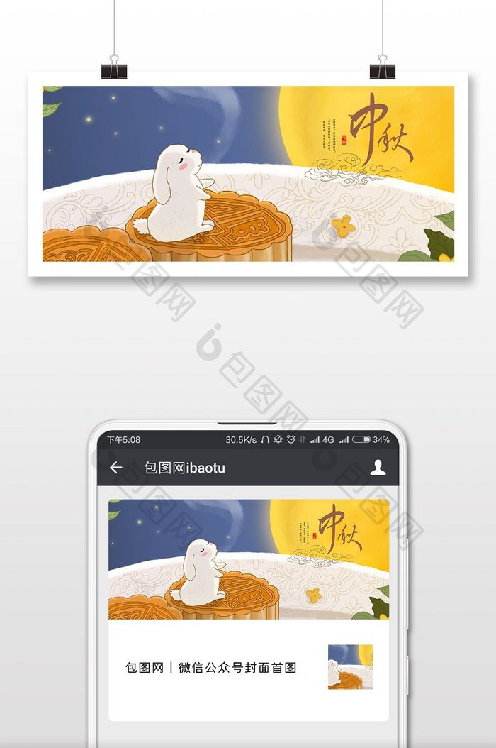 兔子月饼月圆中秋团圆节日插画海报微信配图