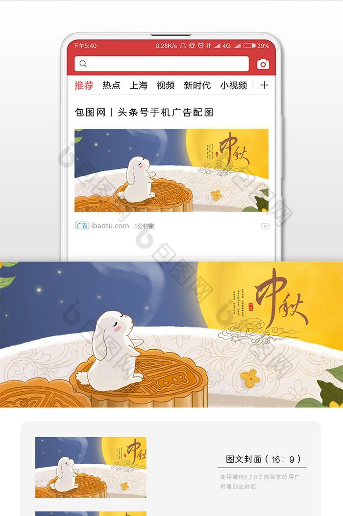 兔子月饼月圆中秋团圆节日插画海报微信配图