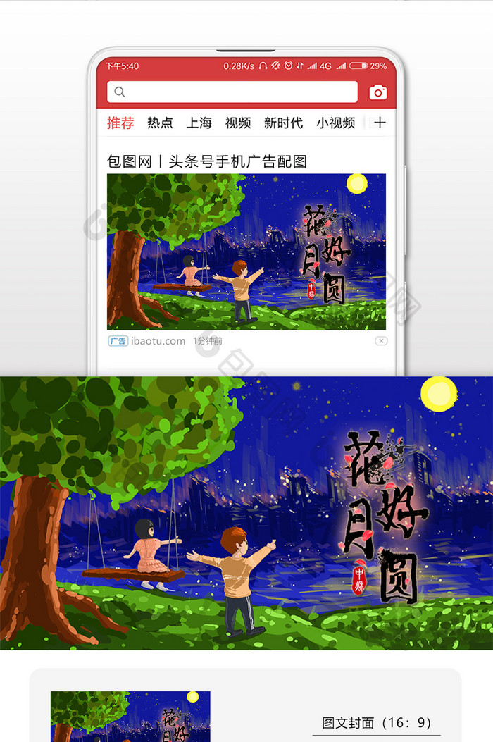 夜色湖畔兄妹两中秋赏月插画微信配图