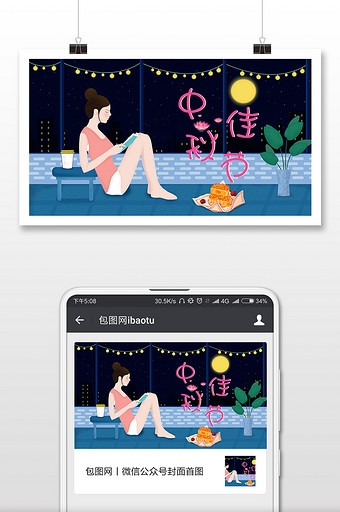 唯美女孩夜晚看书宁静月光中秋节月饼插画图片