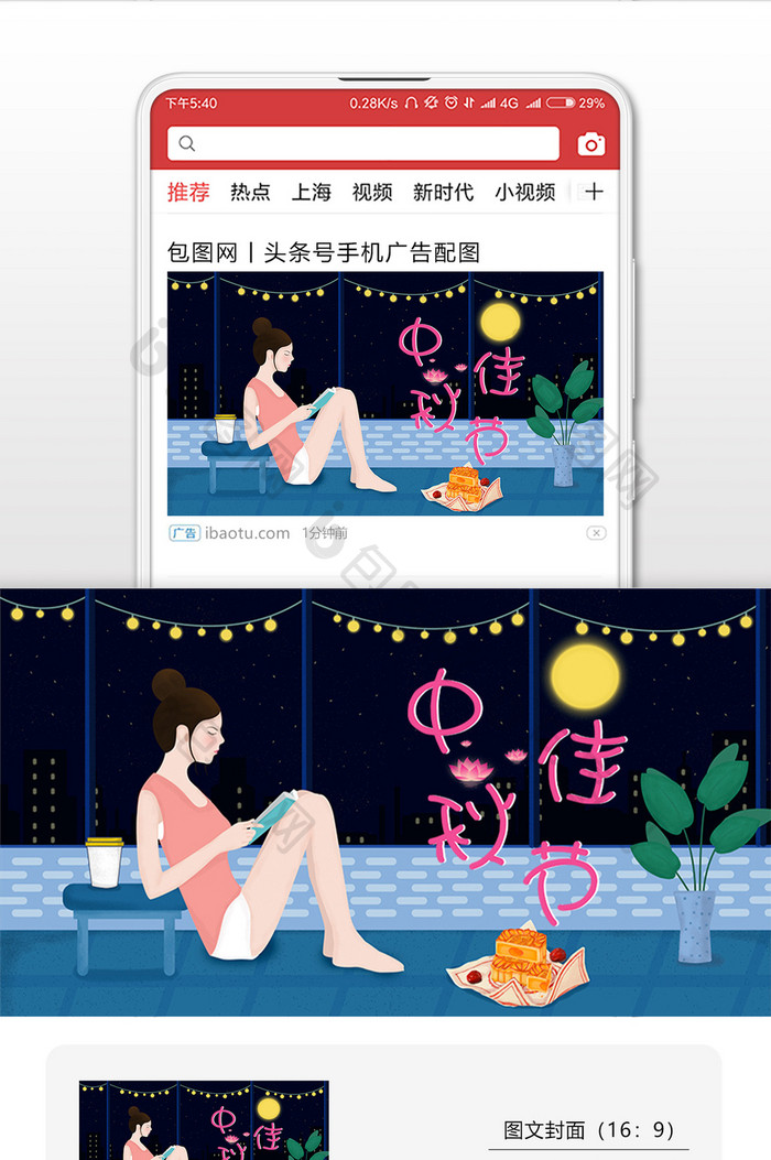 唯美女孩夜晚看书宁静月光中秋节月饼插画