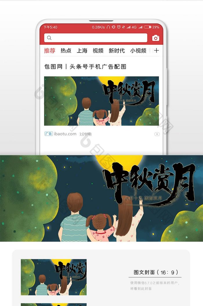 中秋佳节月饼阖家团圆家人团聚插画微信配图
