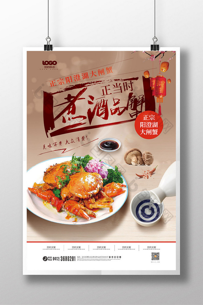 中国风大闸蟹促销海报设计