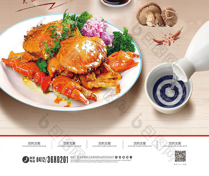 中国风大闸蟹促销海报设计
