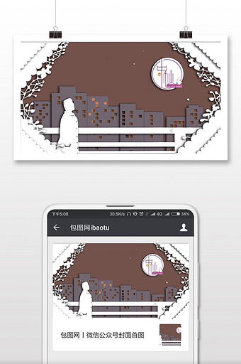 棕色剪纸明月城市插画微信配图图片