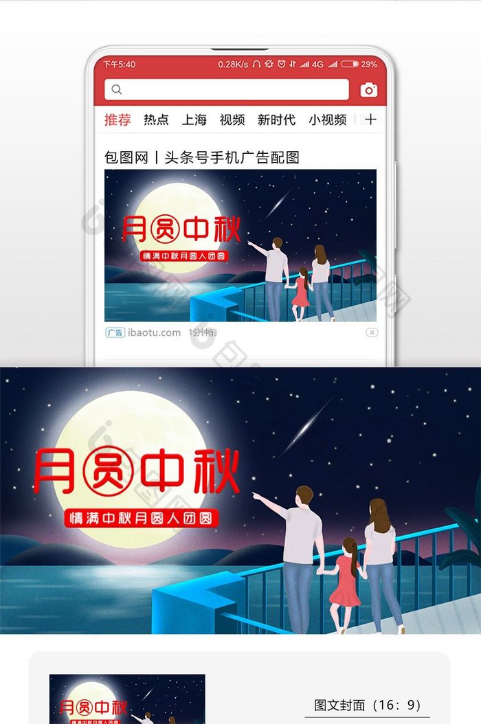 中秋节家人团圆赏月海报插画微信配图