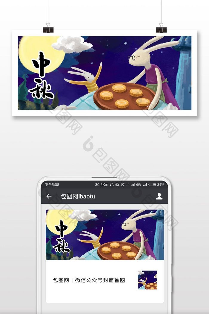 中秋节月饼满月玉兔团员主题插画微信配图