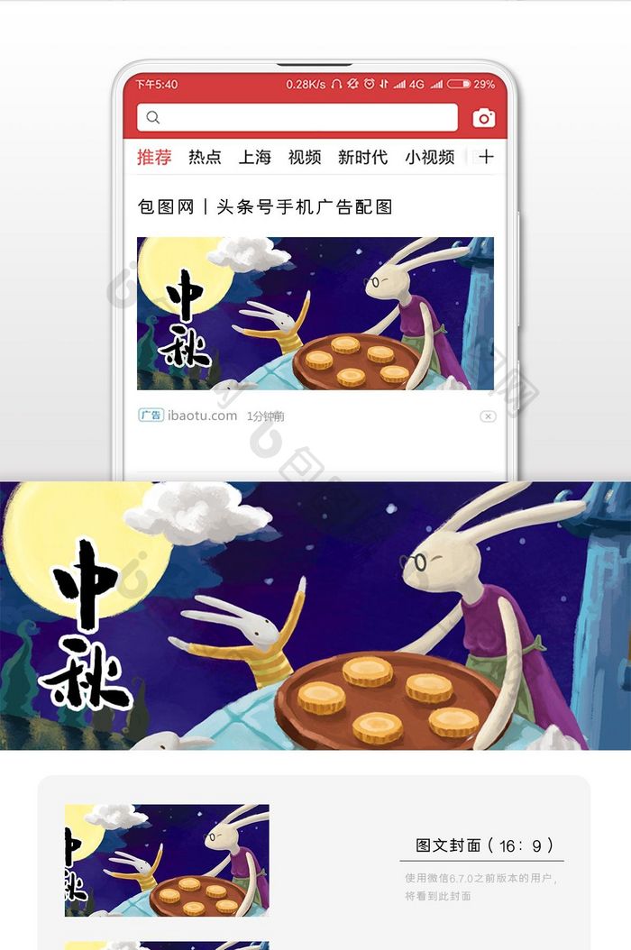 中秋节月饼满月玉兔团员主题插画微信配图