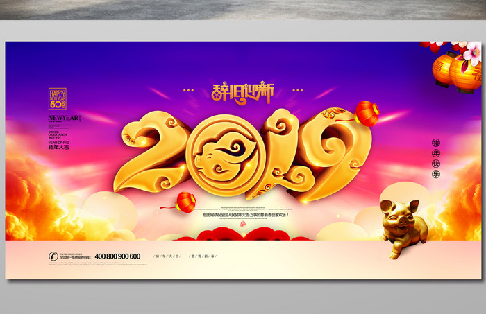 2019猪年立体字春节海报