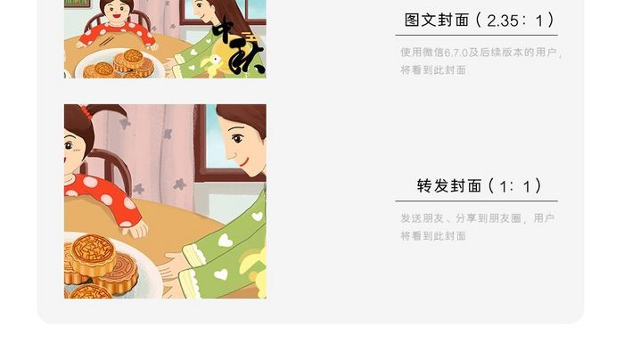 卡通中国风中秋节家人团聚赏月团圆微信配图