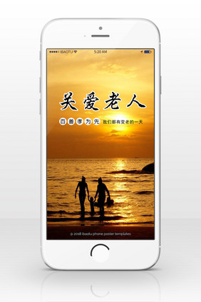 关爱老人百善孝为先我们都有变老的一天手机